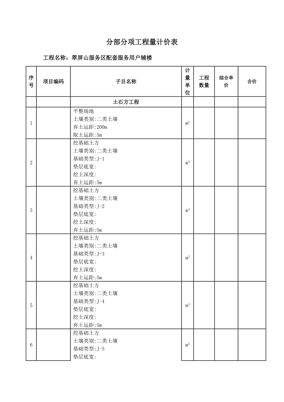 建筑工程造价课程设计实例_第5页