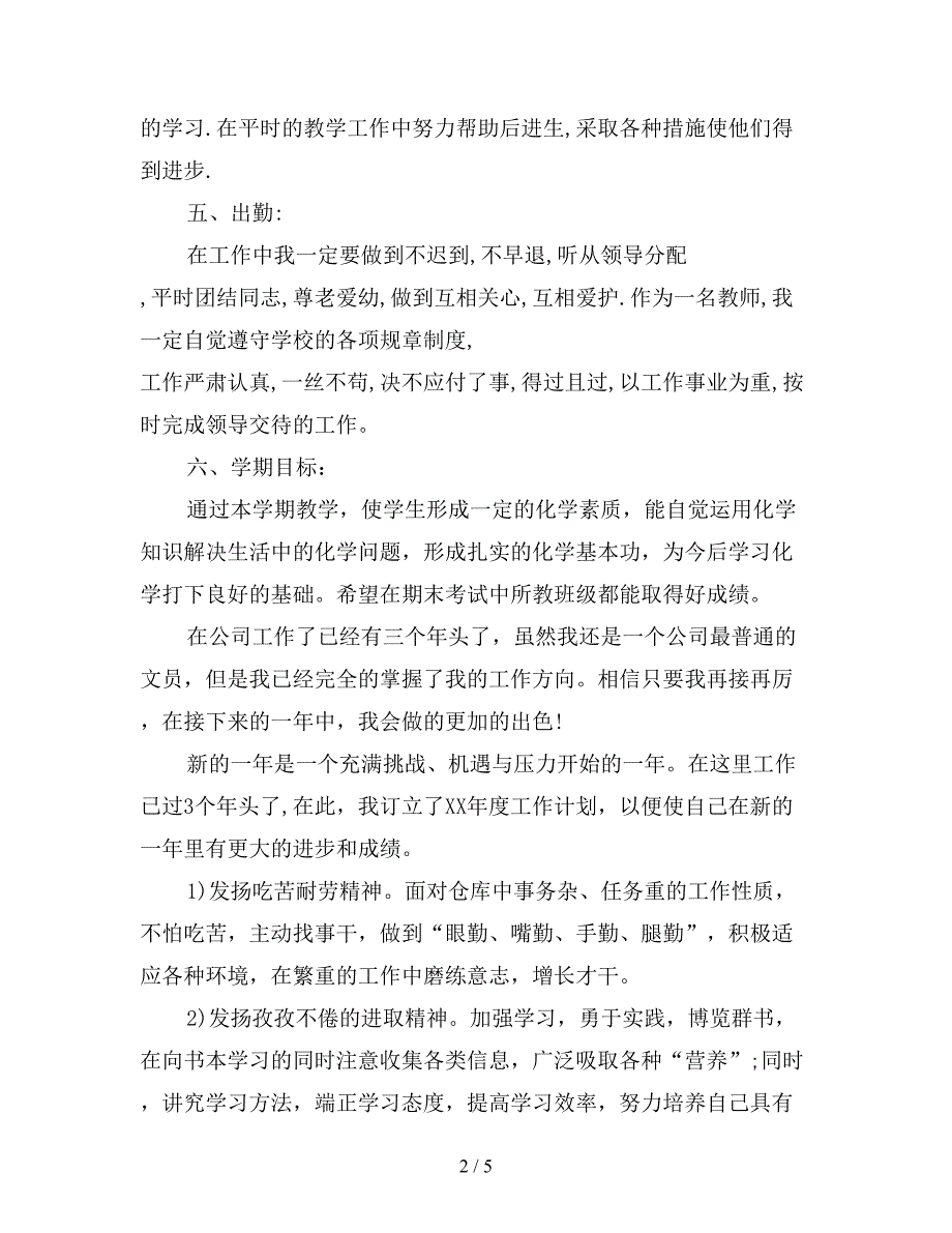 教师个人工作计划2020.doc_第2页