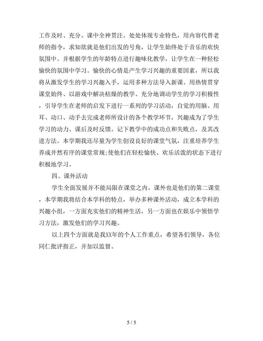 教师个人工作计划2020.doc_第5页