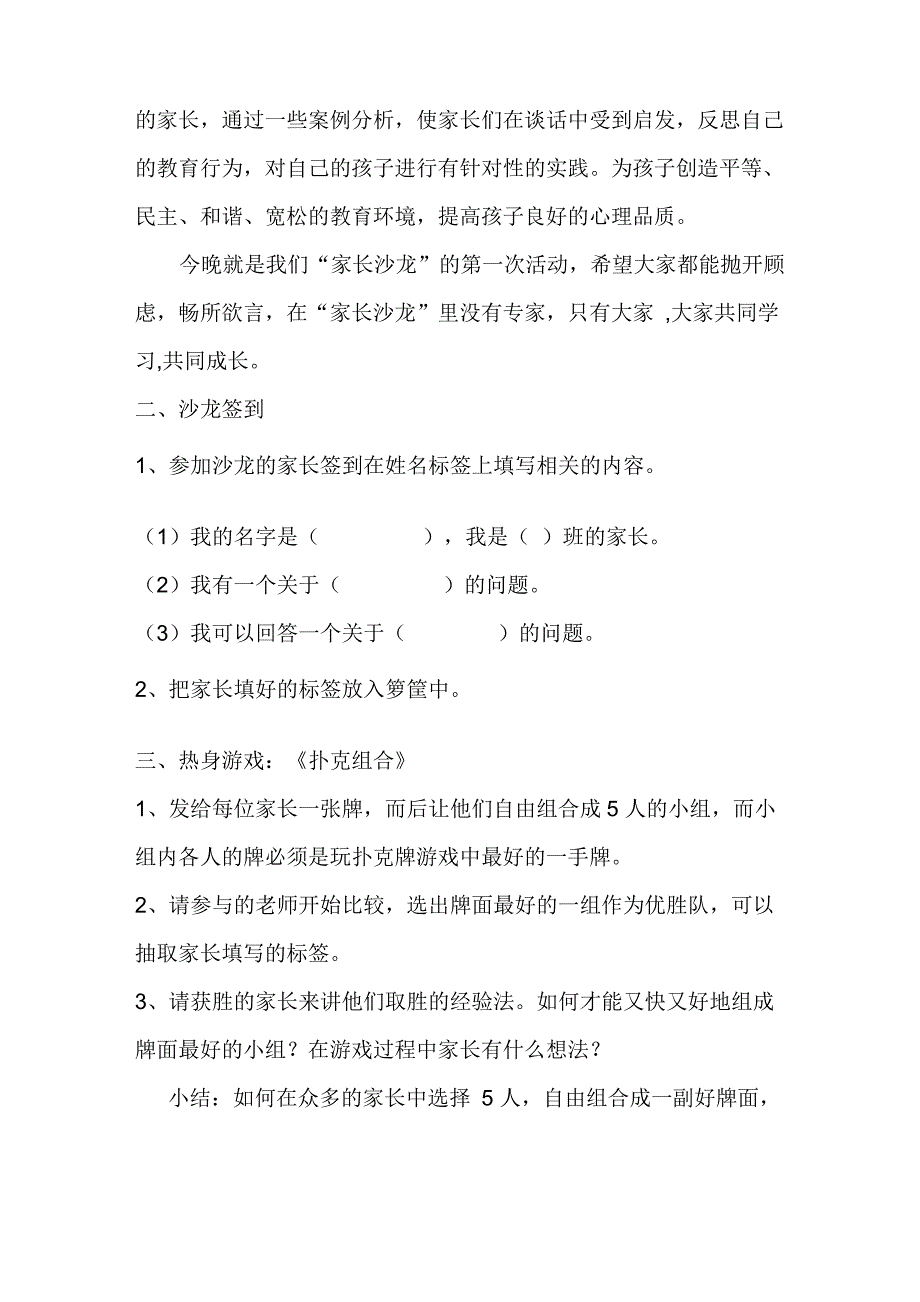 家长沙龙活动方案样例_第2页