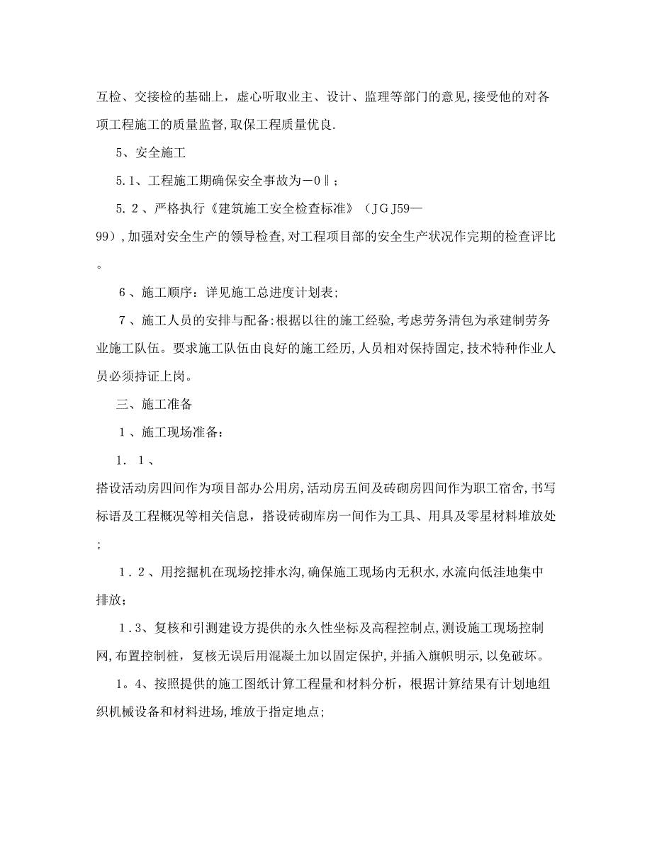 [建筑]园林工程施工组织设计范本【可编辑范本】_第2页