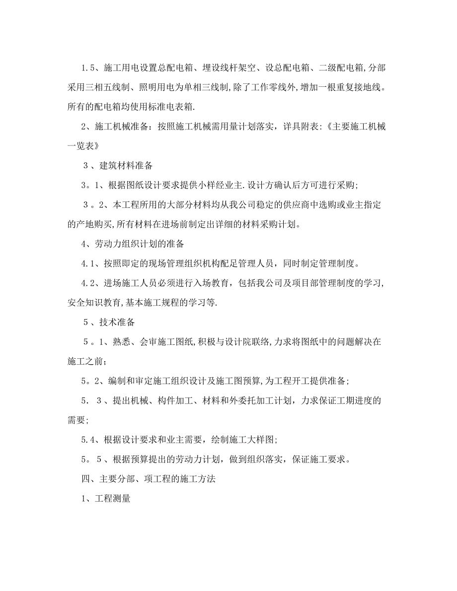 [建筑]园林工程施工组织设计范本【可编辑范本】_第3页