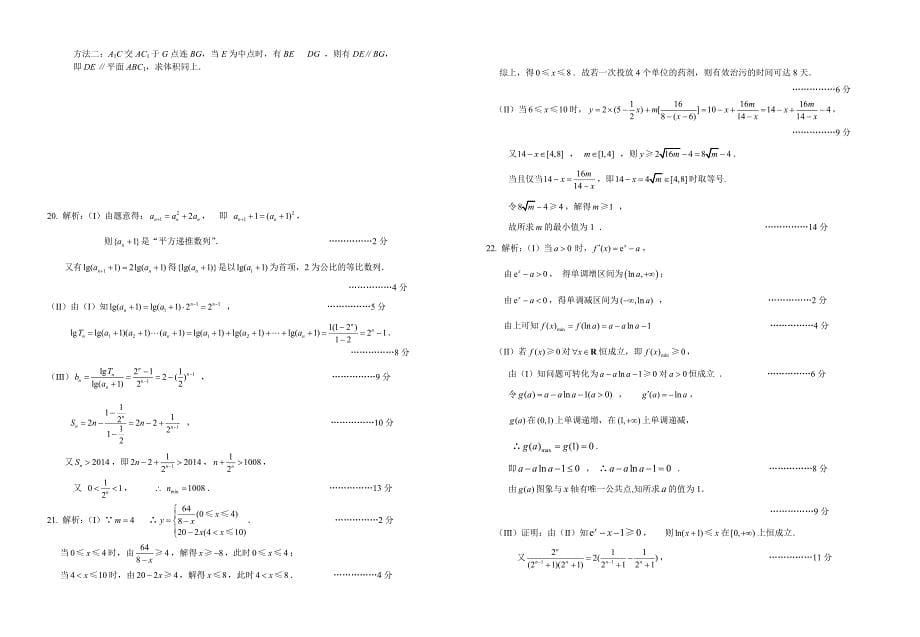 新编湖北省八校联考高三上学期数学文科含答案_第5页