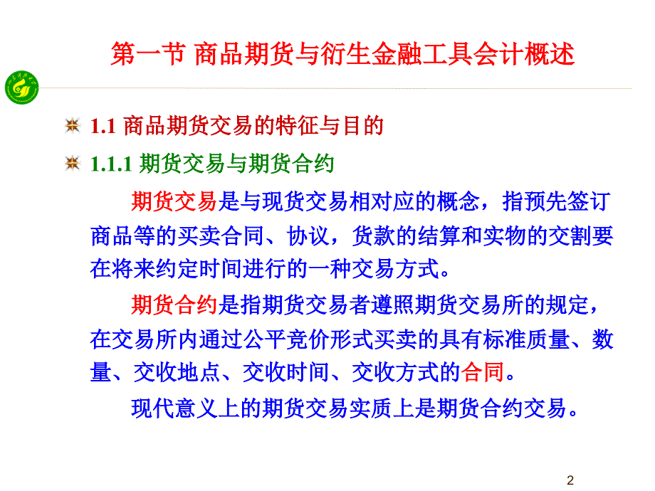 衍生金融工具会计21课件_第2页