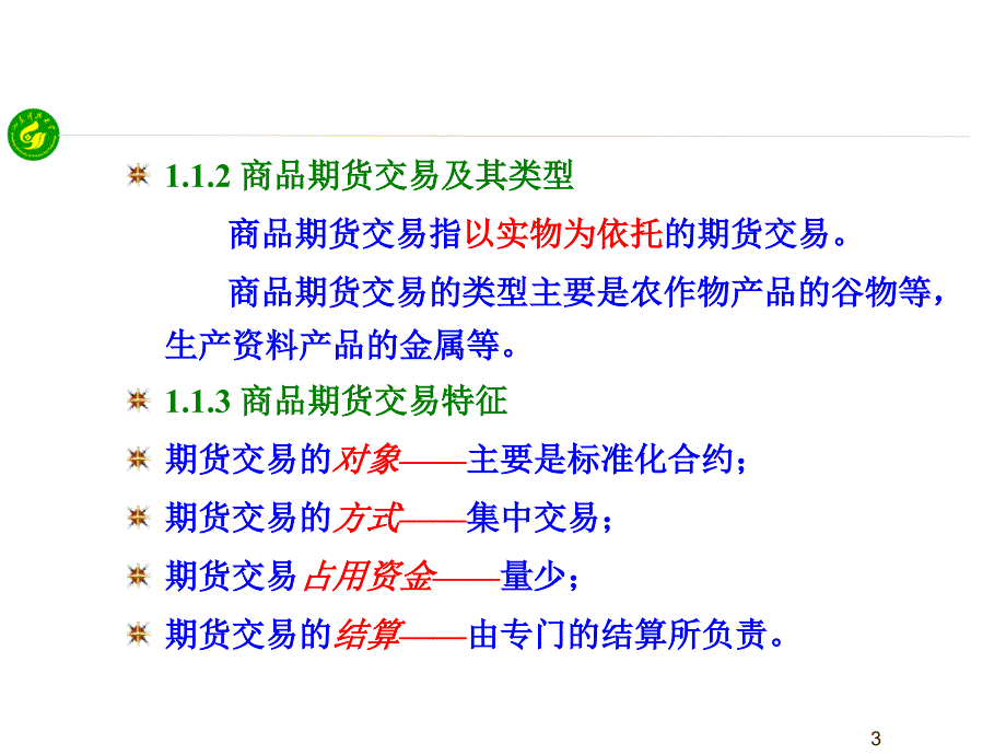 衍生金融工具会计21课件_第3页