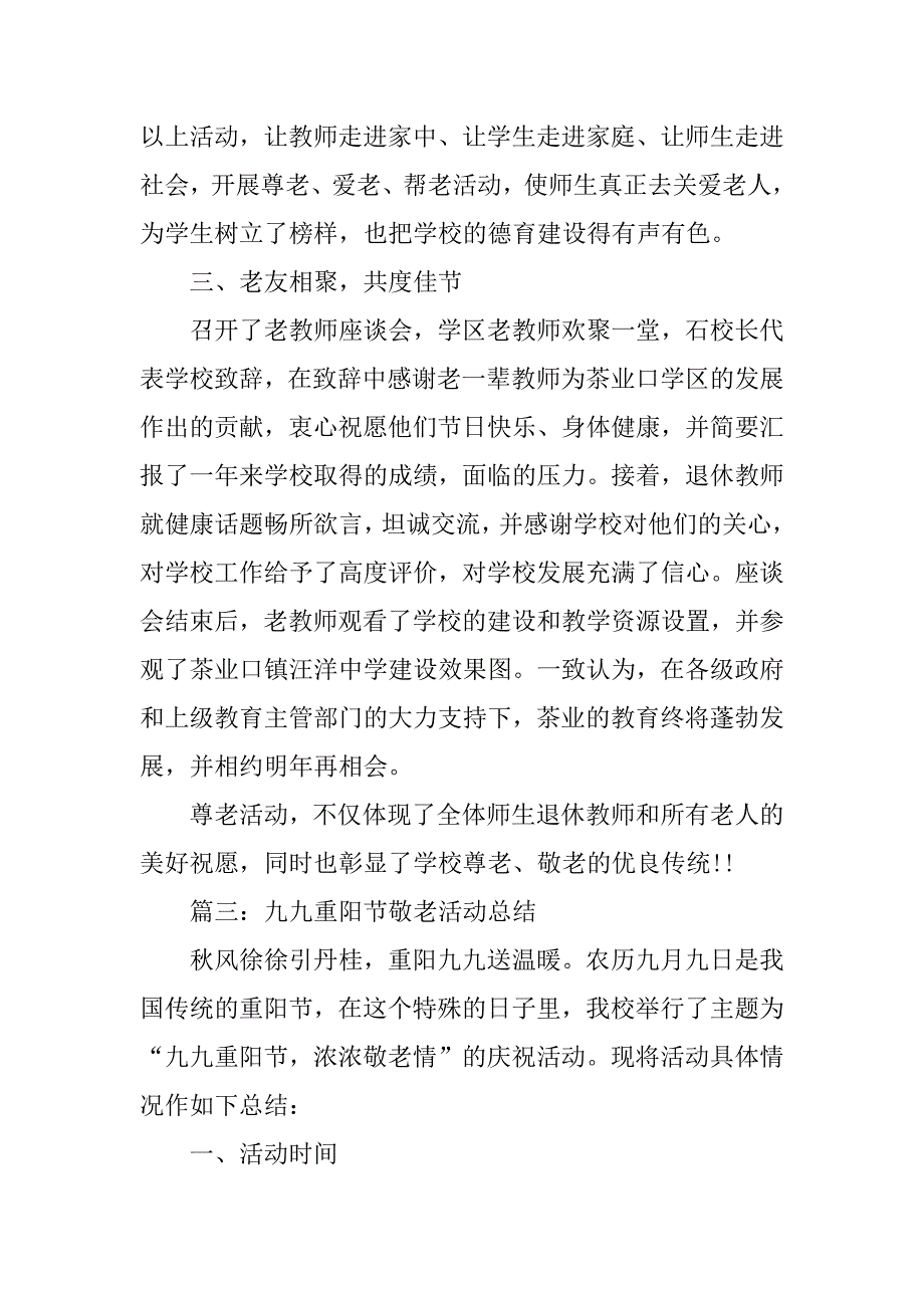 2023年九九重阳节敬老活动总结_第4页