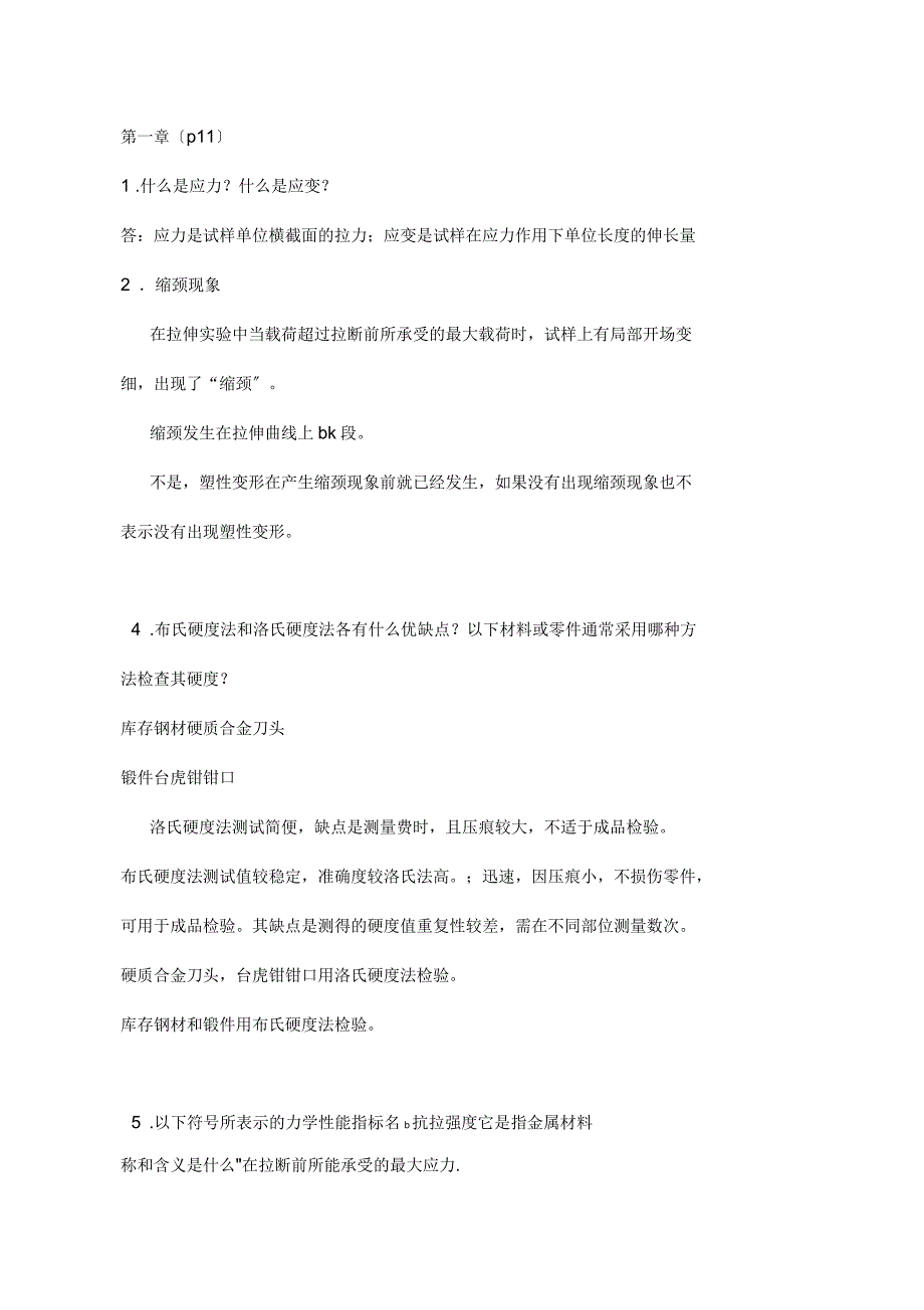 金属工艺设计学_课后习题参考答案_第1页