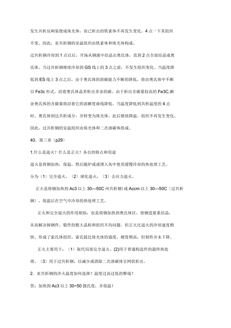 金属工艺设计学_课后习题参考答案_第4页