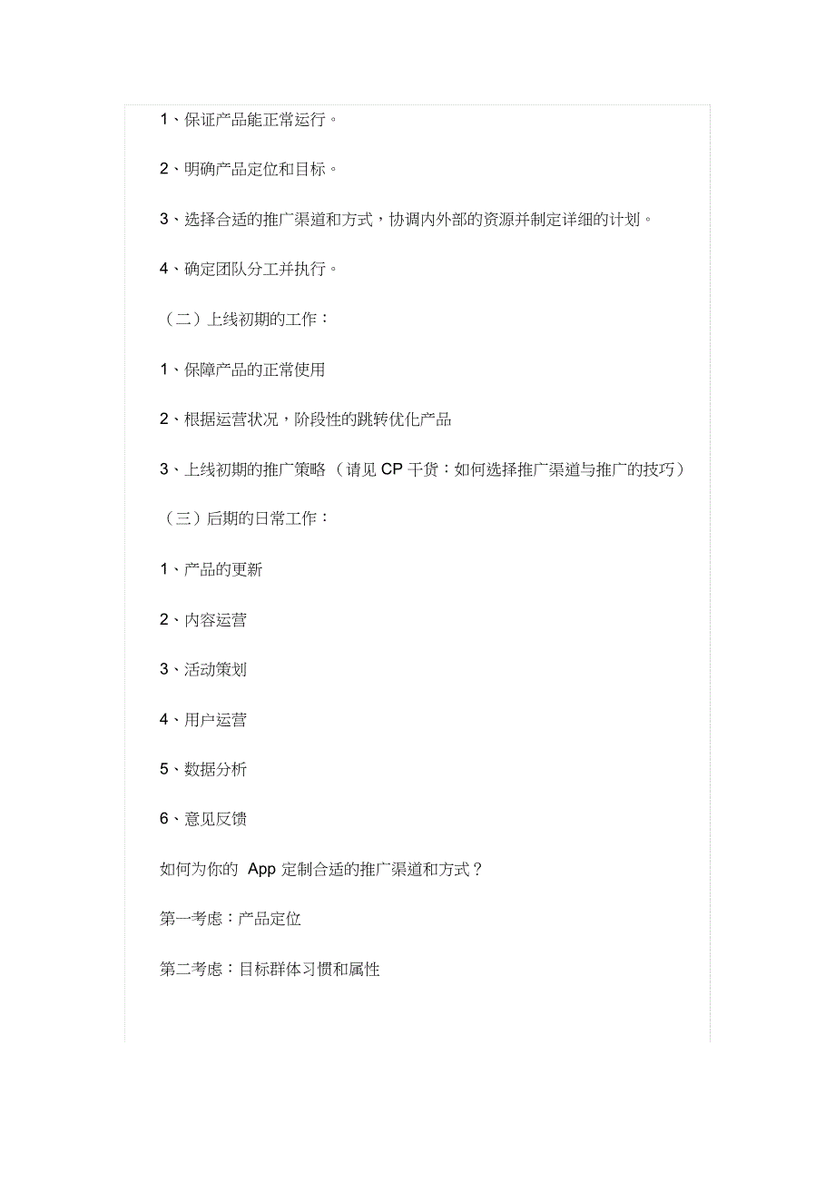 一份完整的APP产品运营推广方案_第2页