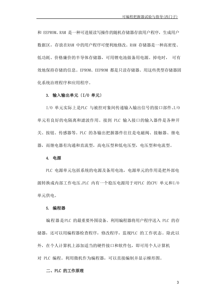 PLC西门子实验指导书_第3页