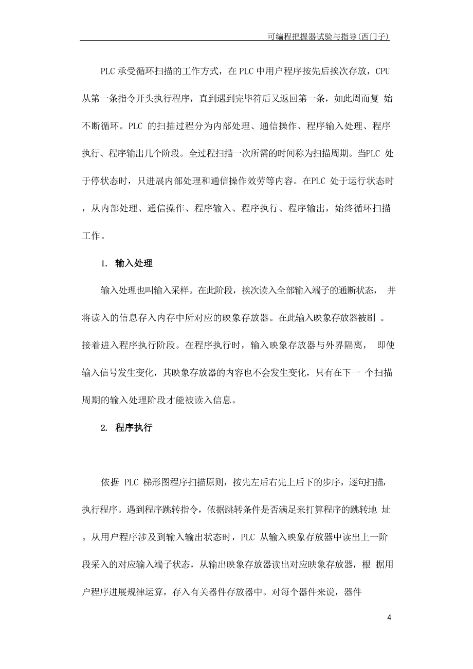 PLC西门子实验指导书_第4页