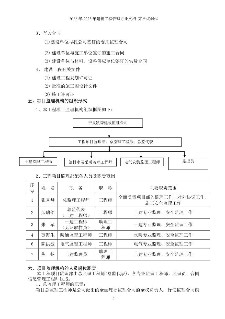 贺兰客运家园工程施工阶段监理规划_第5页