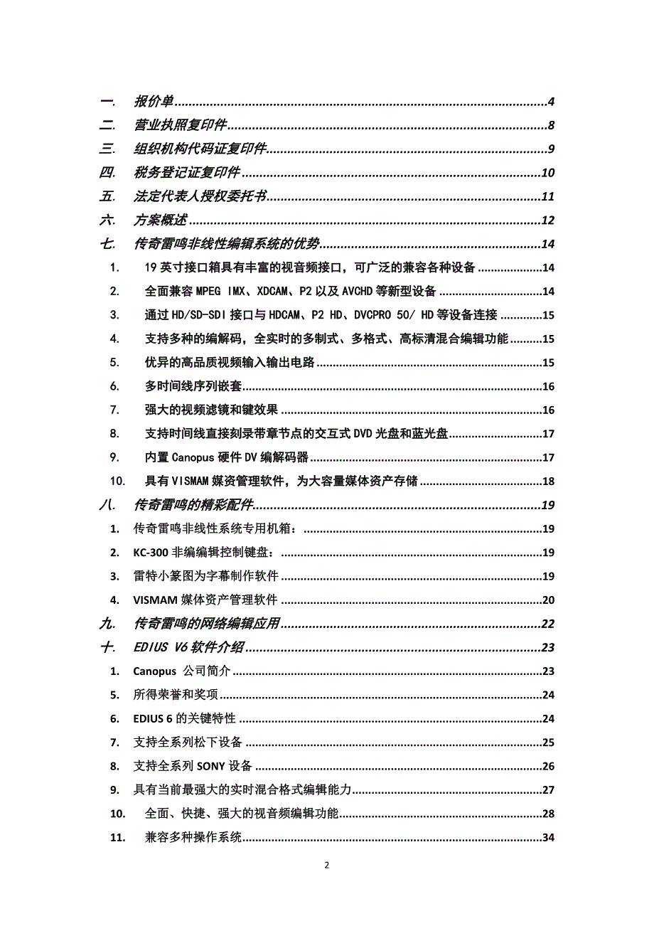 广播电视行业投标书模板（天选打工人）.docx_第2页