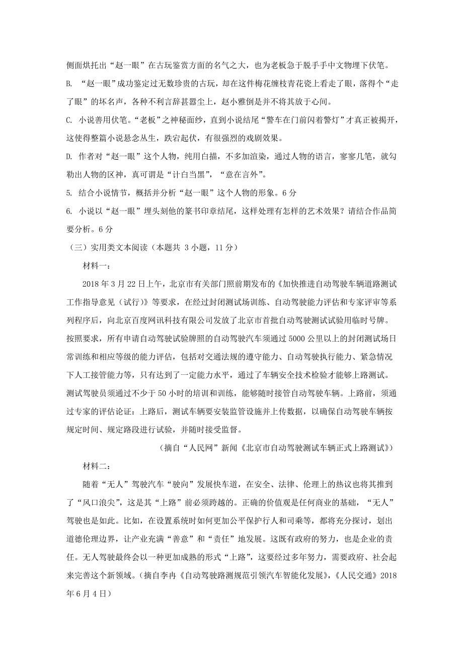 江西省南昌市20192020学年高二语文上学期第二次月考试题_第5页
