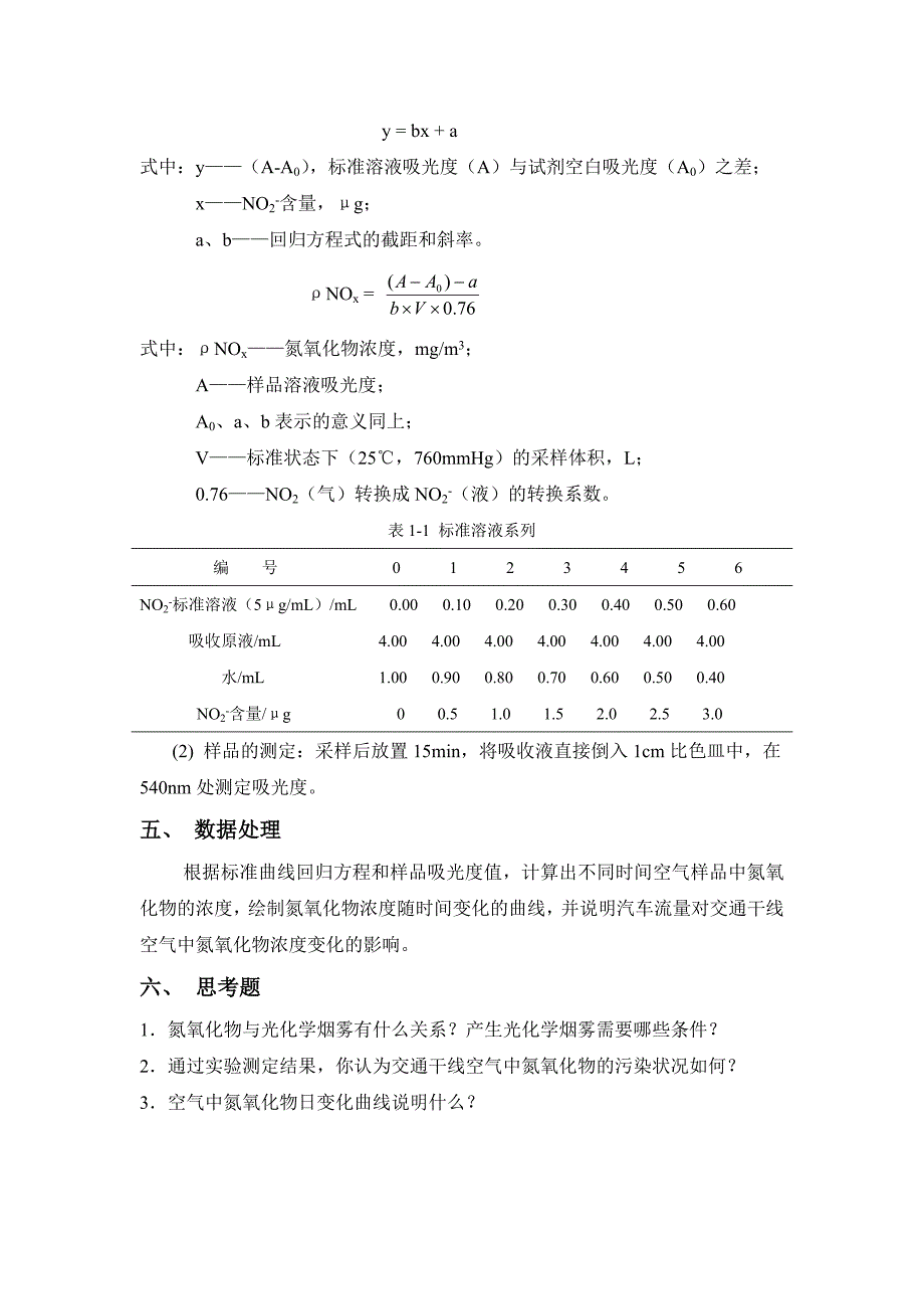 空气中氮氧化物的日变化曲线_第4页