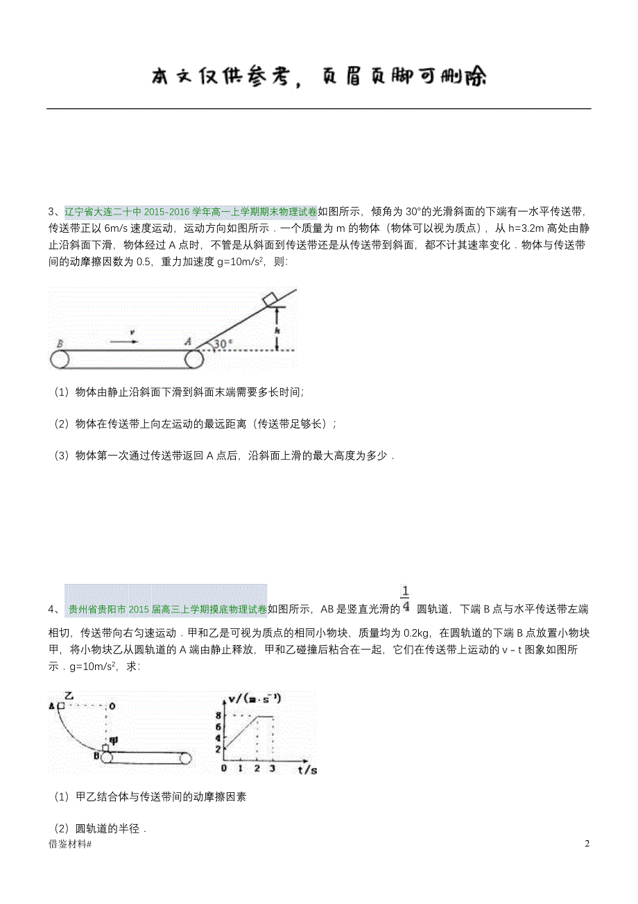 传送带专题练习借鉴内容_第2页