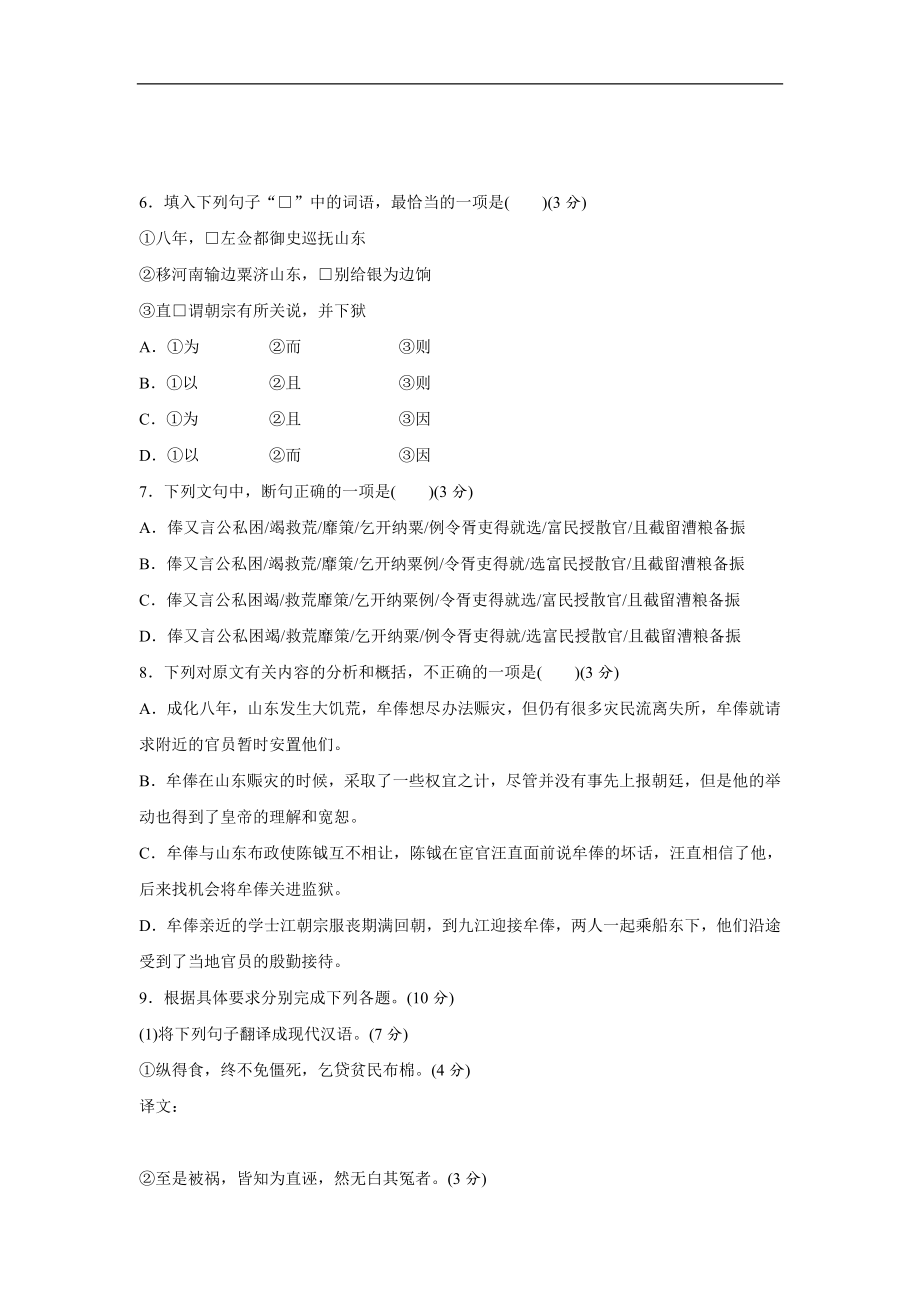 粤教版高中语文必修四单元通关试题(含解析)-全册.doc_第3页