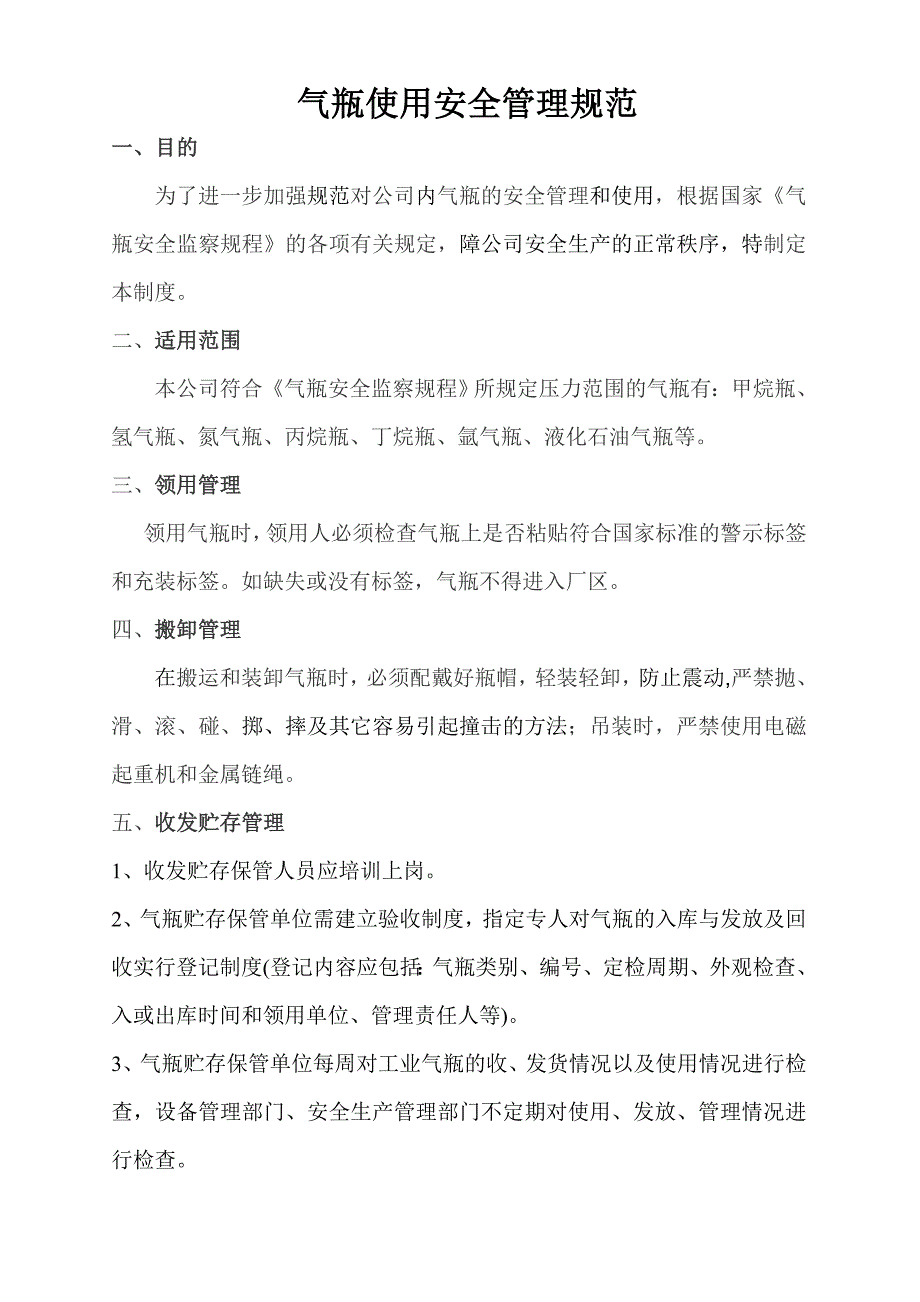 气瓶使用安全管理规范_第1页