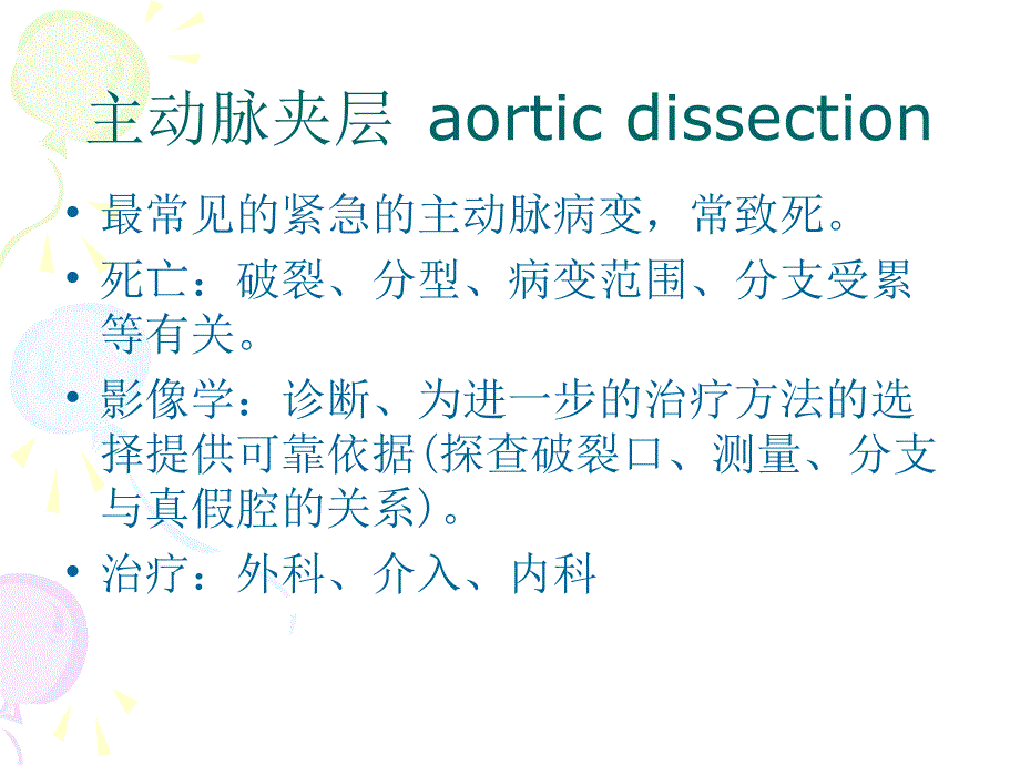 主动脉夹层影像学表现_第2页