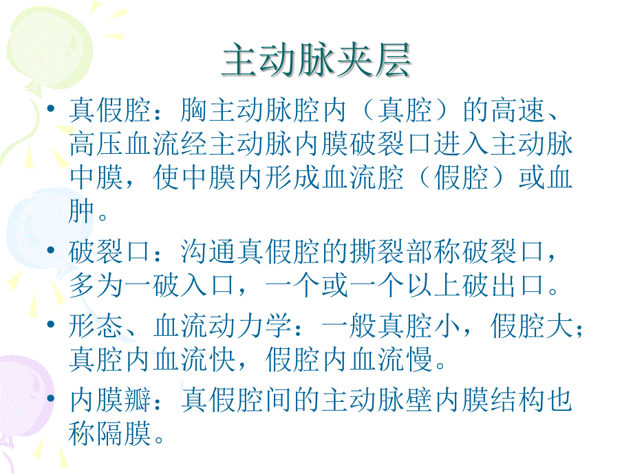 主动脉夹层影像学表现_第3页