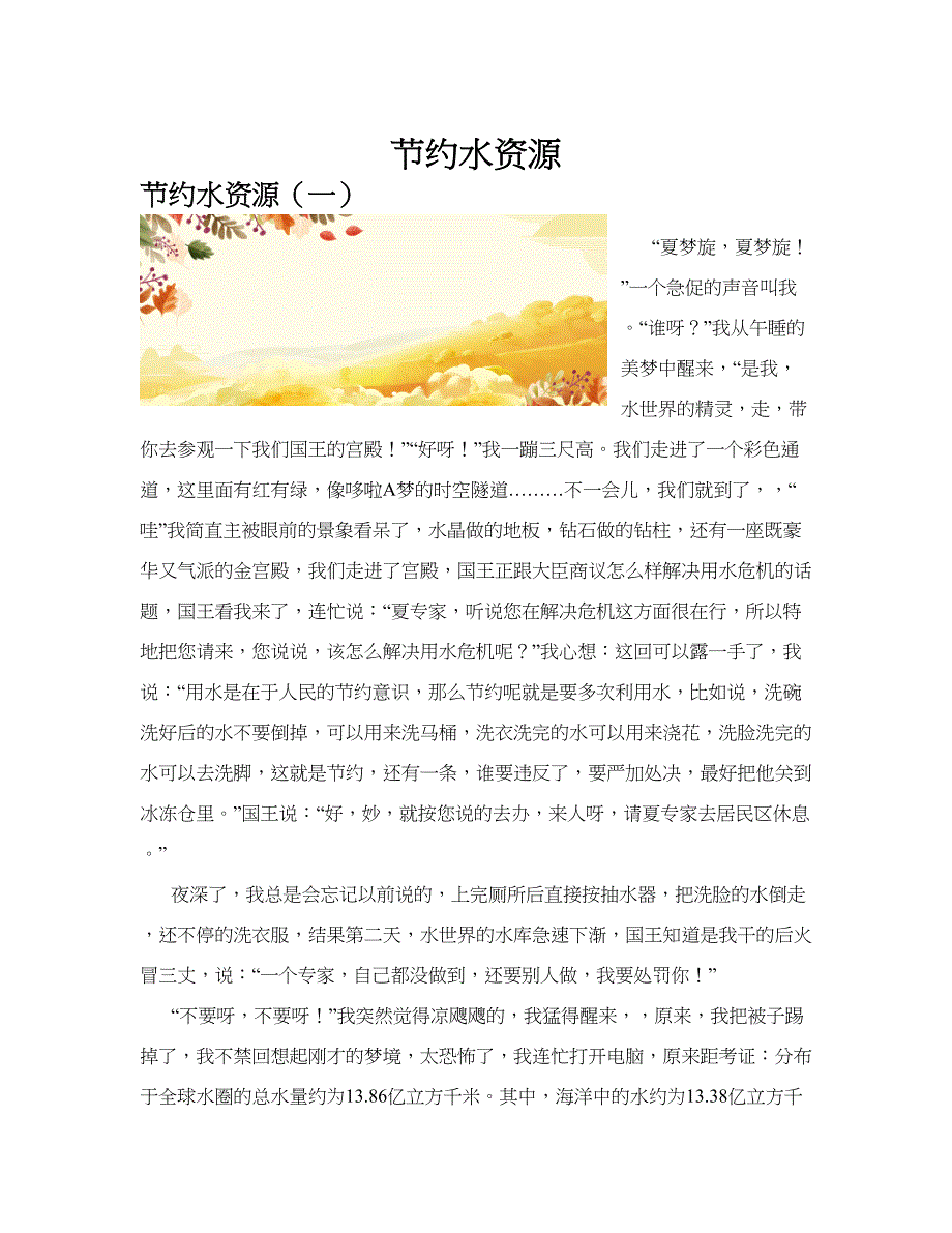 节约水资源(共10篇).docx_第1页