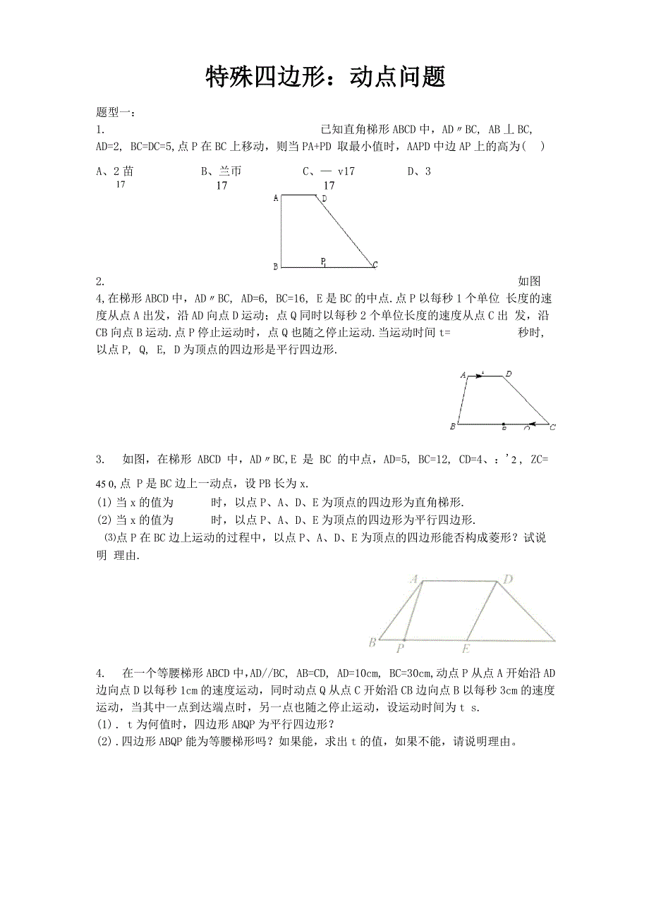 特殊平行四边形：动态问题_第1页