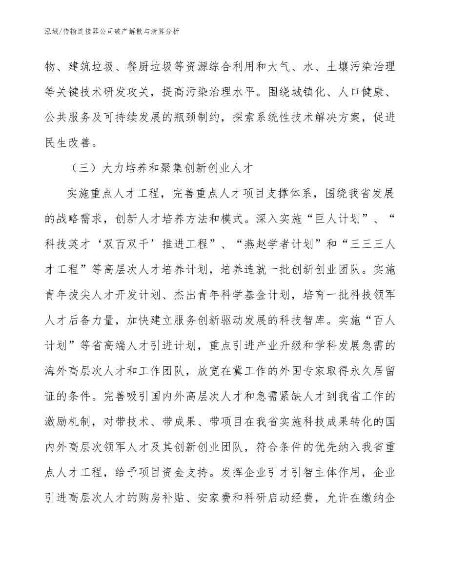 传输连接器公司破产解散与清算分析_第5页