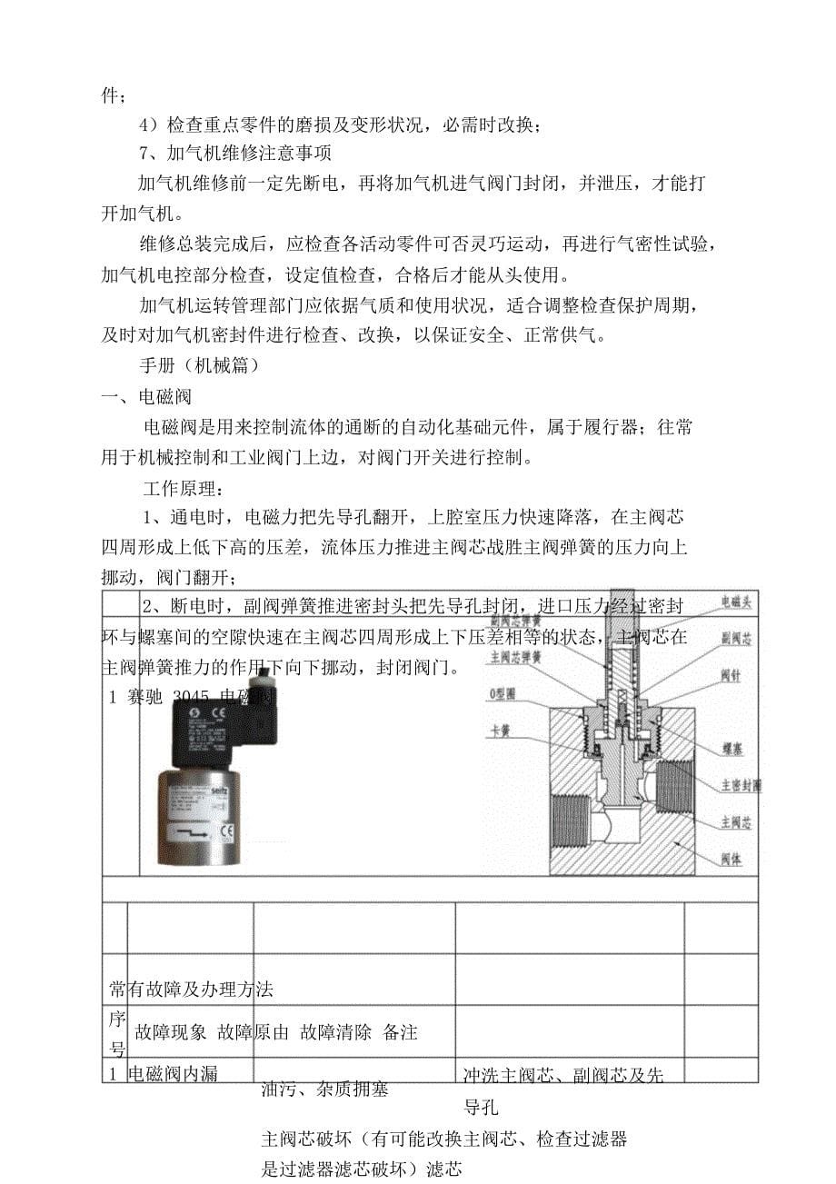 加气机原理结构和维护教材.doc_第5页