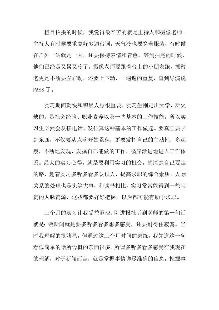 2022有关工作实习总结范文集合6篇_第5页