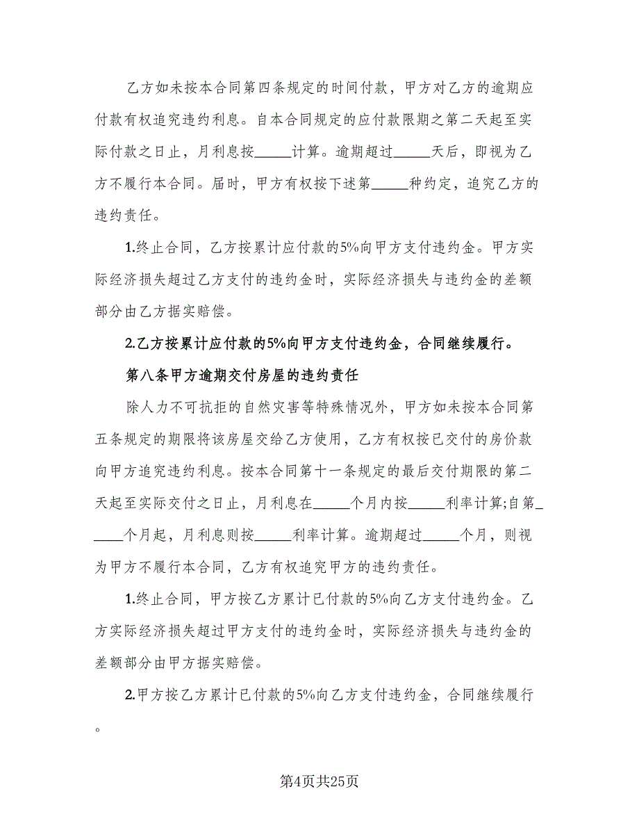 农村房屋转让协议书模板（七篇）_第4页