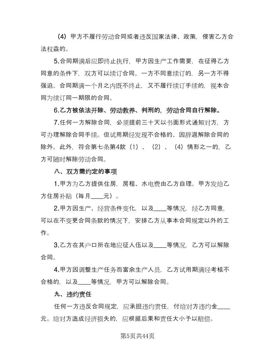 北京市房屋租赁合同律师版（8篇）_第5页