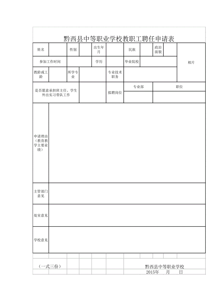 黔西县中等职业学校教师聘用制度_第5页