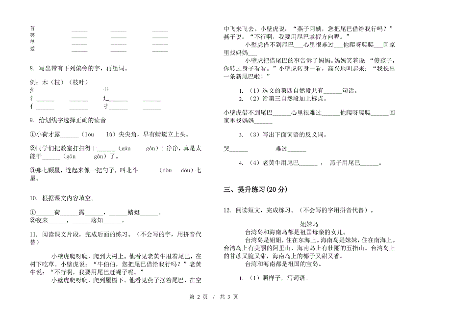 一年级下学期小学语文期末真题模拟试卷DM7.docx_第2页