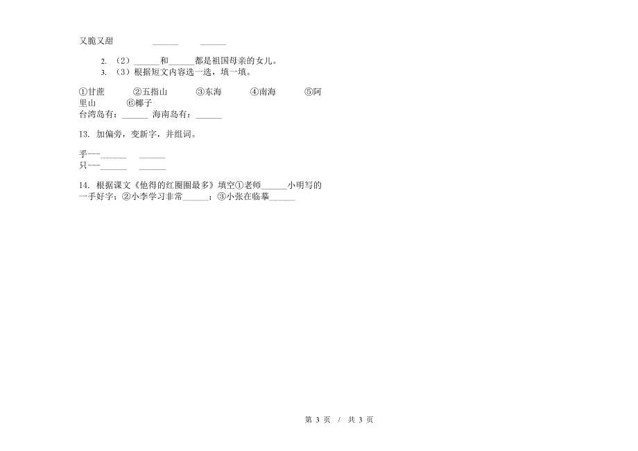 一年级下学期小学语文期末真题模拟试卷DM7.docx_第3页