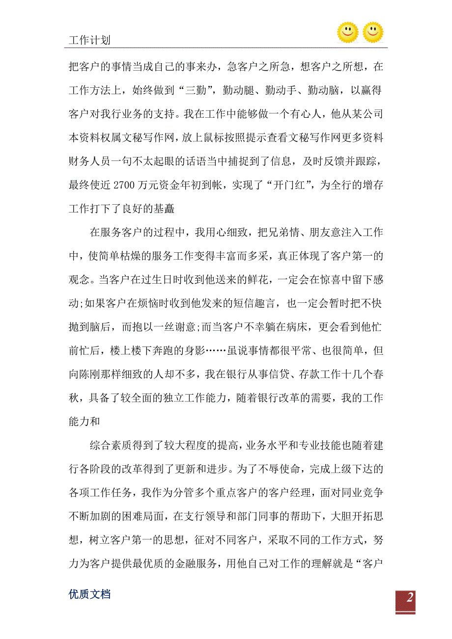 证券公司经营工作计划_第3页