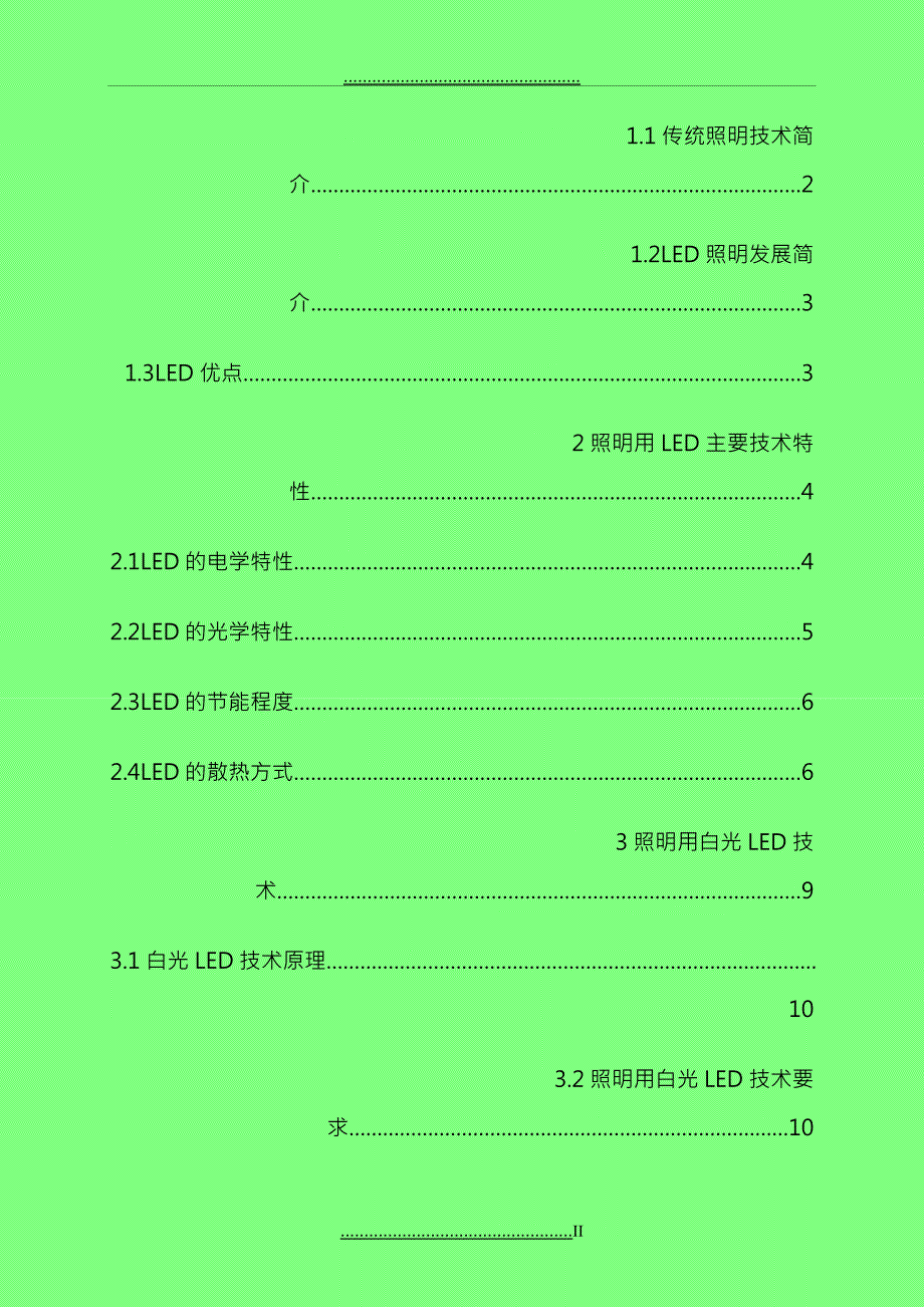 LED节能照明系统的研究与应用_第2页