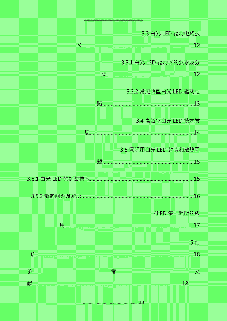 LED节能照明系统的研究与应用_第3页