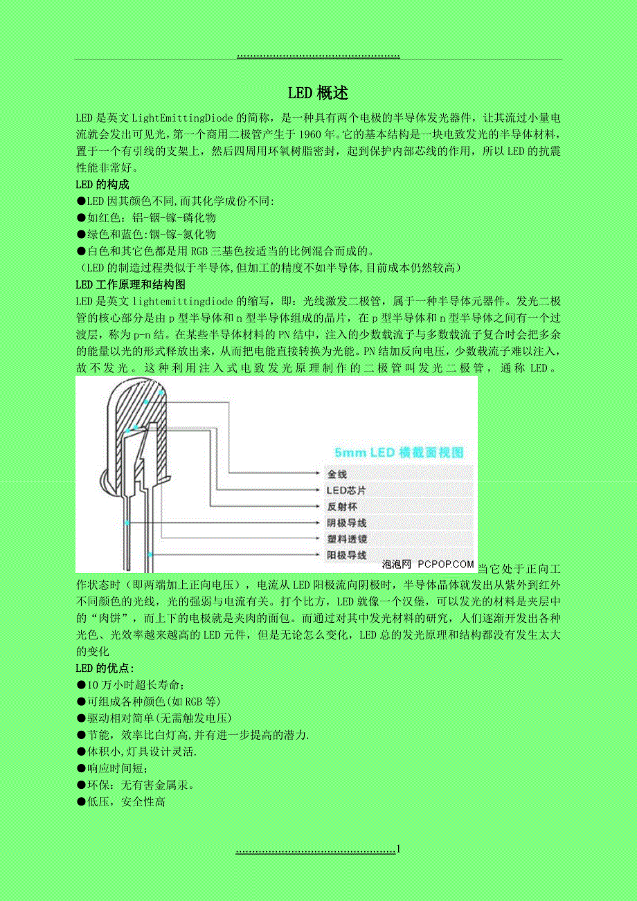 LED节能照明系统的研究与应用_第4页