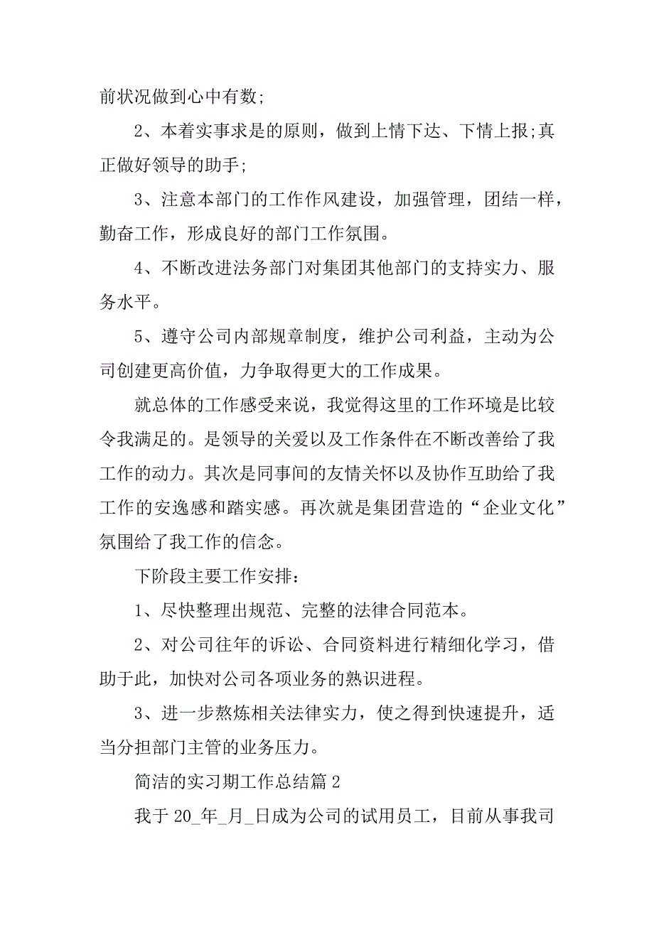 2024年简单的实习期工作总结_第3页