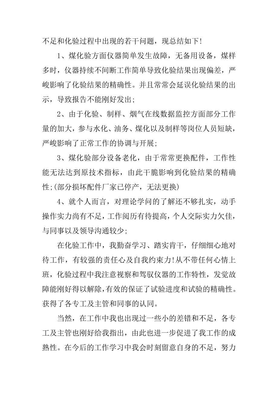 2024年简单的实习期工作总结_第5页