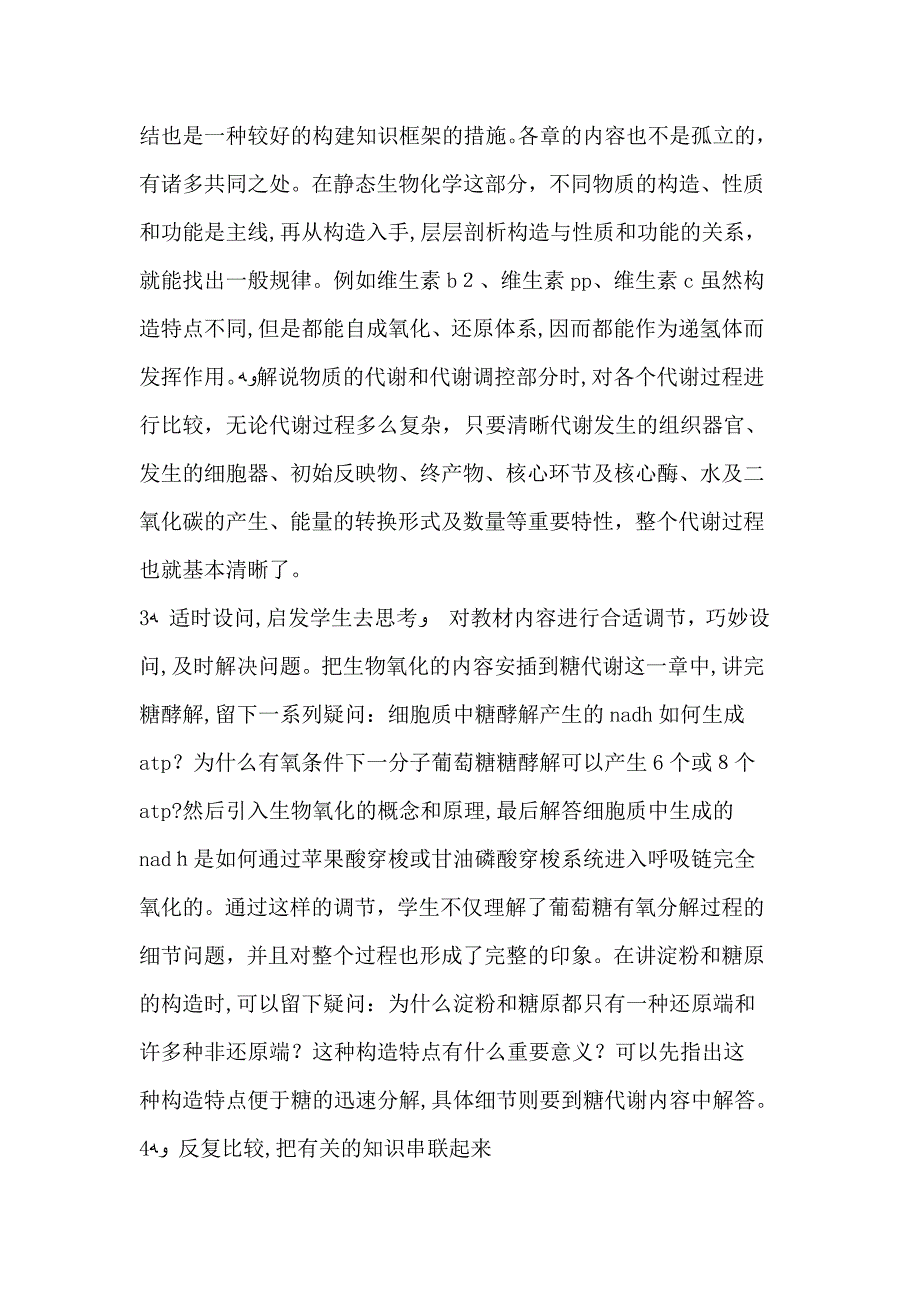 生物化学理论教学的几点心得_第3页