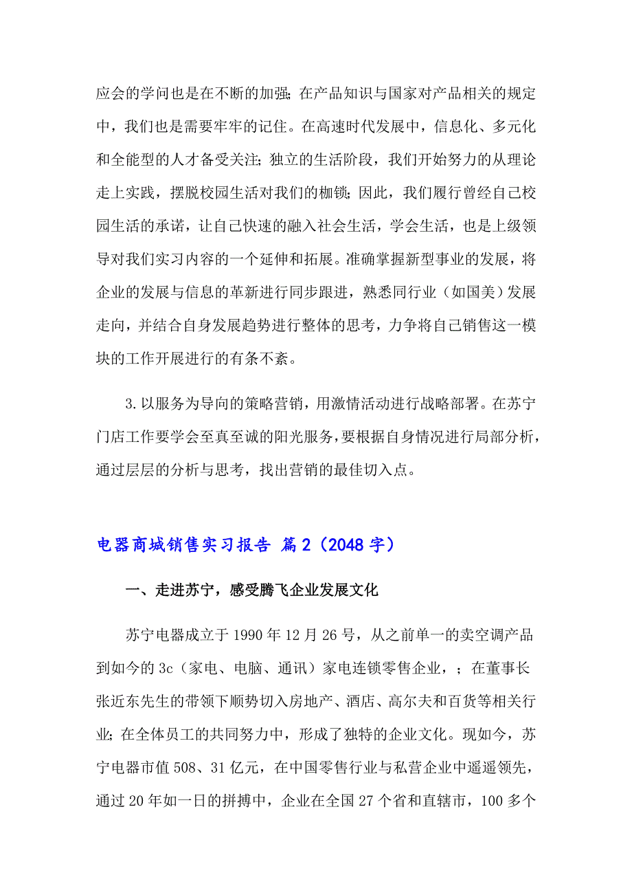 2023年电器商城销售实习报告3篇_第3页