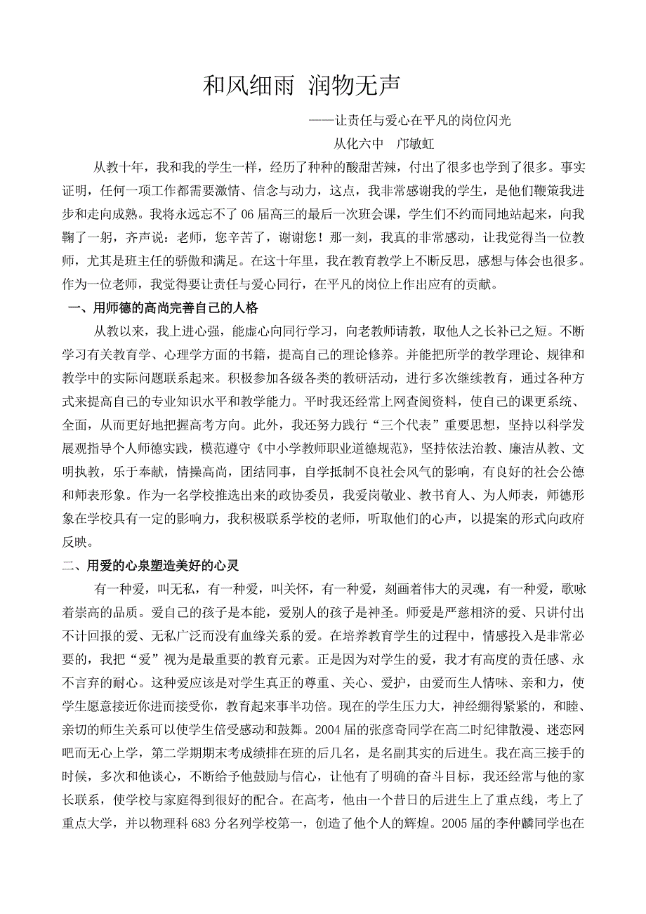 邝敏虹师德事迹材料.doc_第1页