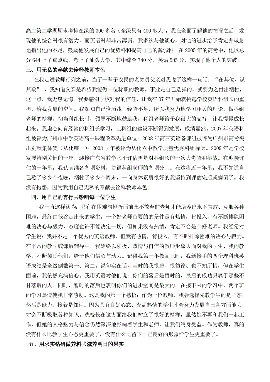 邝敏虹师德事迹材料.doc_第2页