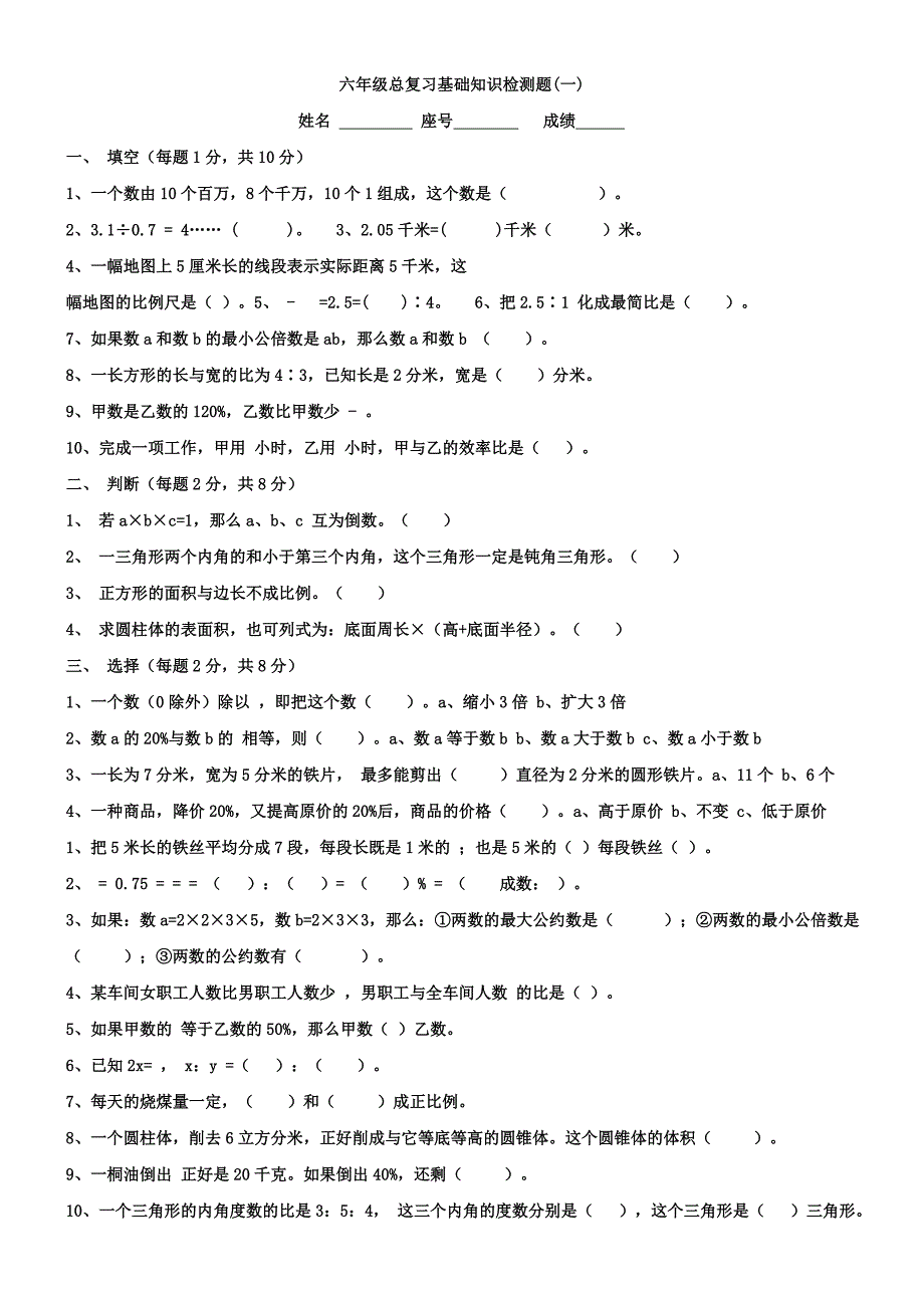 小学六年级数学下册总复习的数学题和答案_第3页