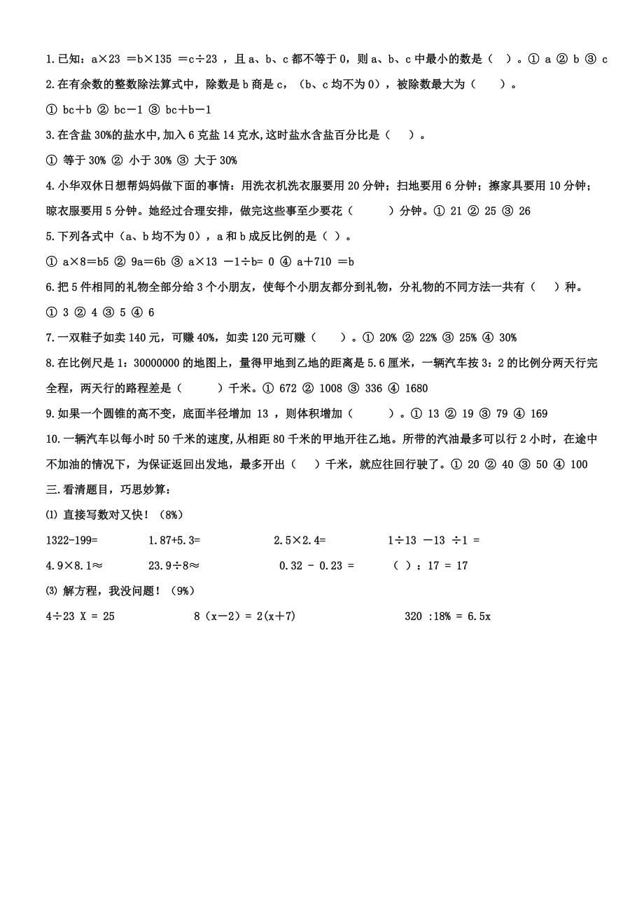 小学六年级数学下册总复习的数学题和答案_第5页