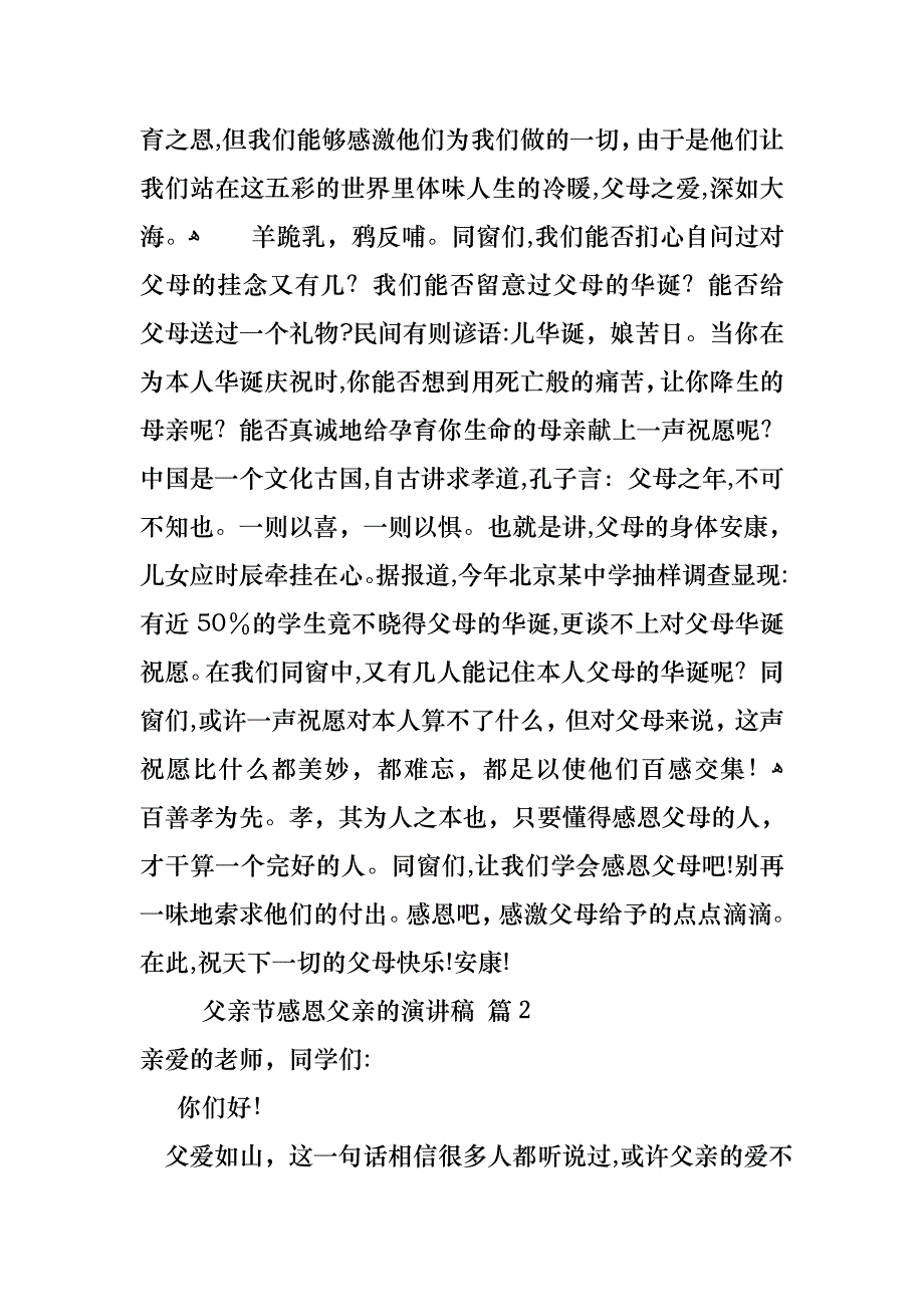 关于父亲节感恩父亲的演讲稿模板7篇_第2页