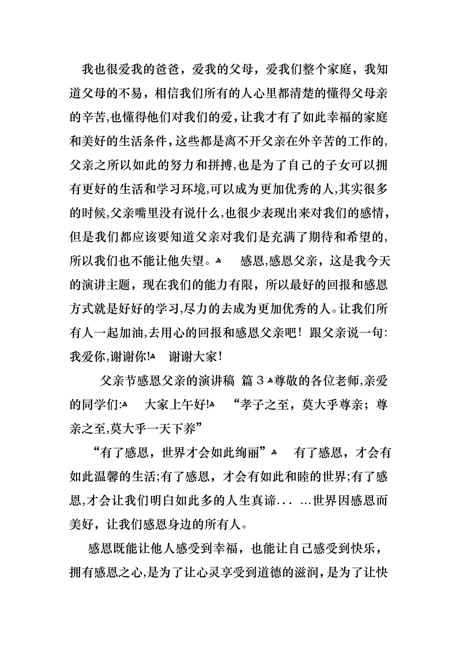 关于父亲节感恩父亲的演讲稿模板7篇_第4页