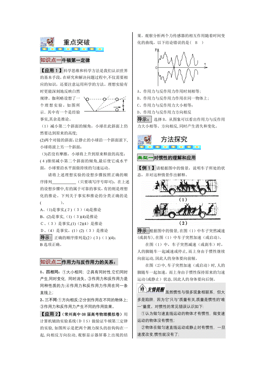 高考物理一轮复习教学案集31牛顿第一第三定律高中物理_第2页