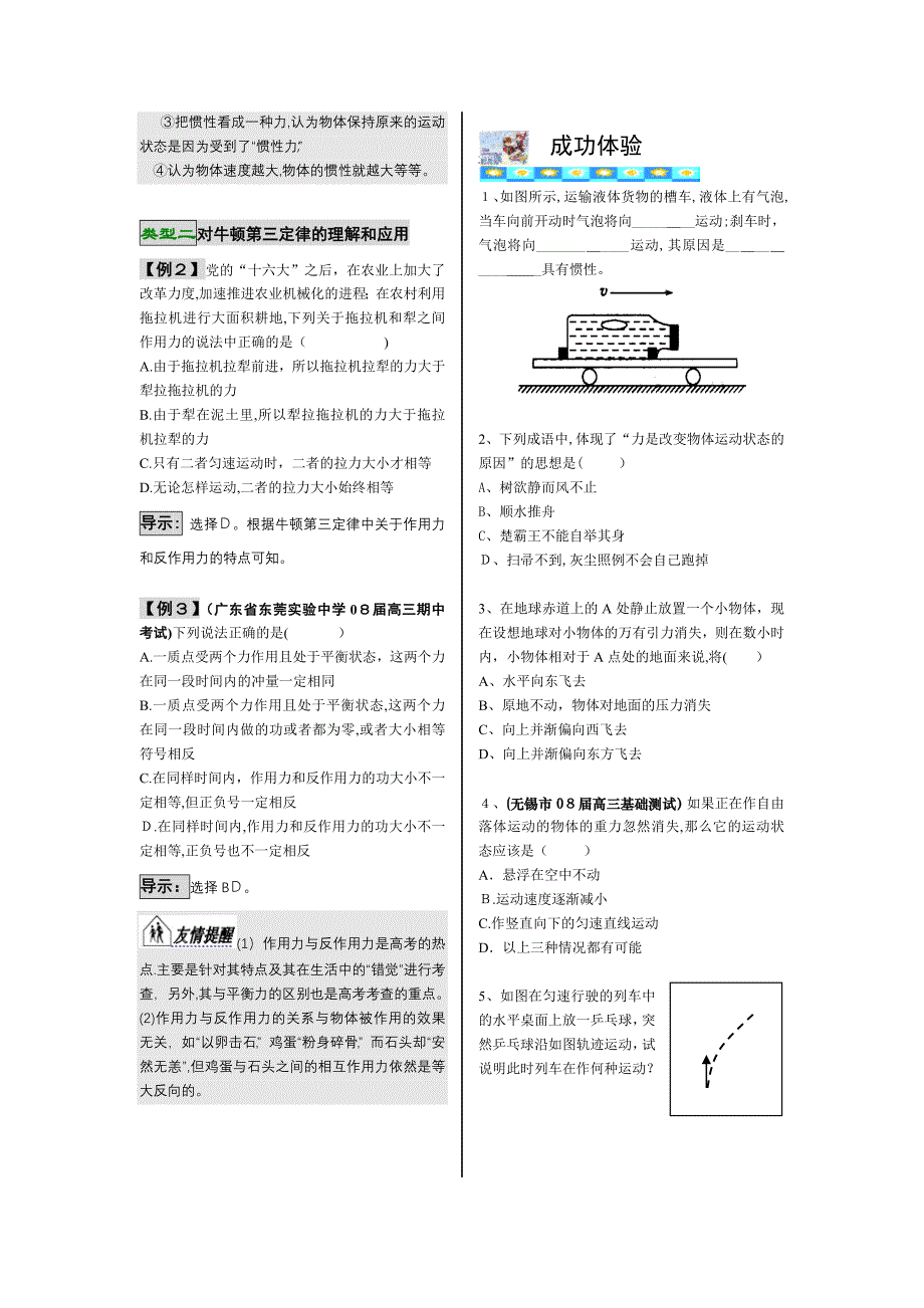 高考物理一轮复习教学案集31牛顿第一第三定律高中物理_第3页